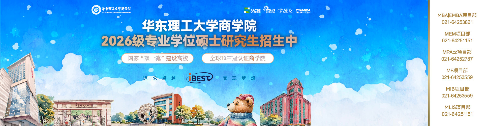 華東理工大學(xué)商學(xué)院2026級(jí)專(zhuān)業(yè)學(xué)位碩士研究生招生中