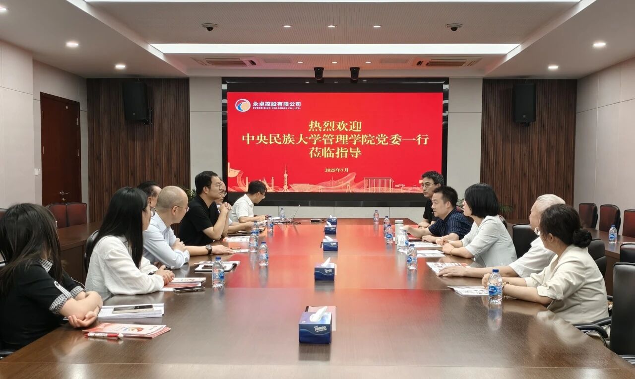 聚力 共建 提升 | 民大管理學(xué)院師生赴江蘇永卓控股有限公司參訪(fǎng)交流