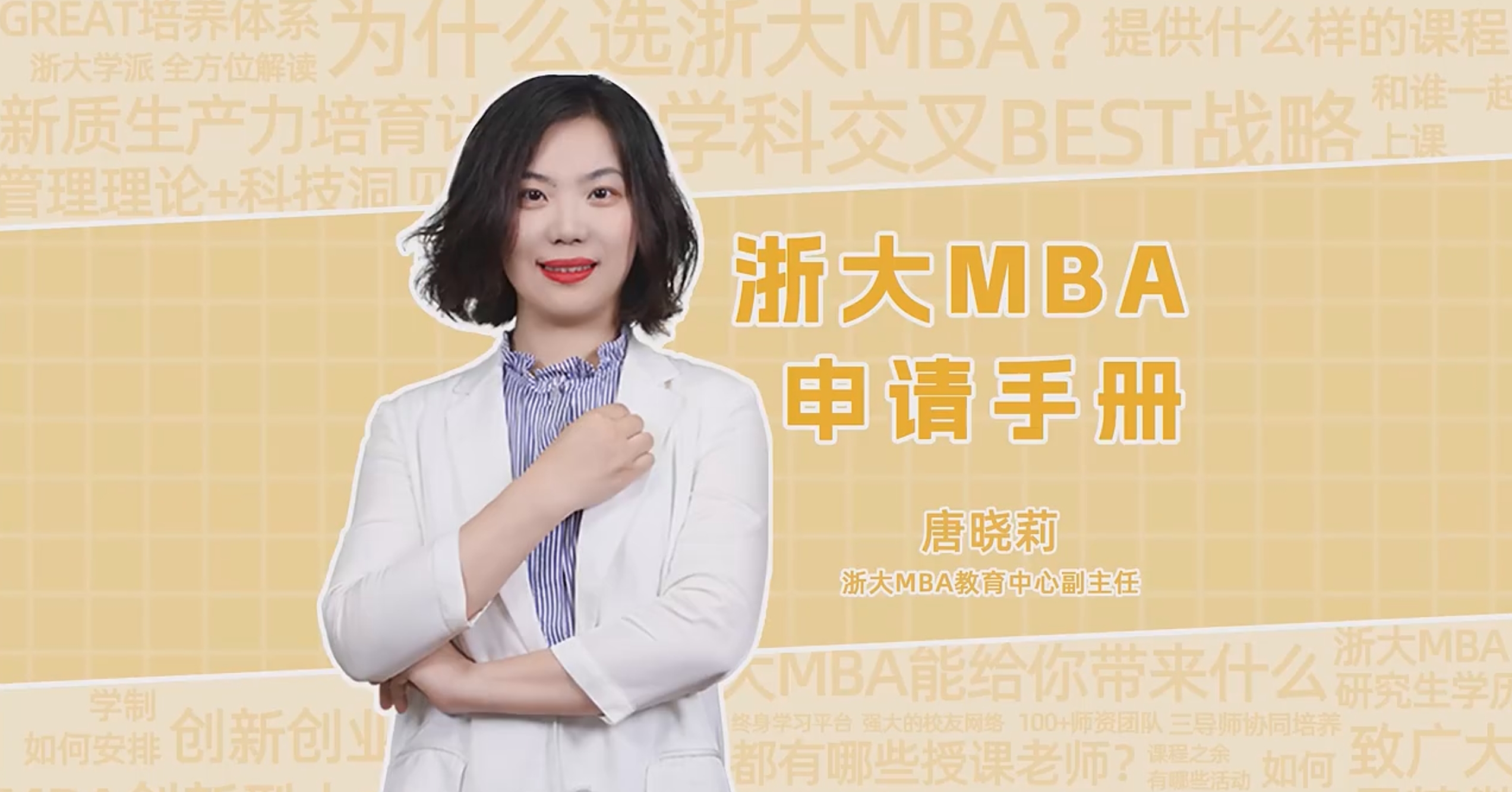 浙江大學(xué)MBA項(xiàng)目申請(qǐng)手冊(cè)來(lái)啦！項(xiàng)目、課程、獎(jiǎng)學(xué)金、如何申請(qǐng)等等，看這條就夠了！